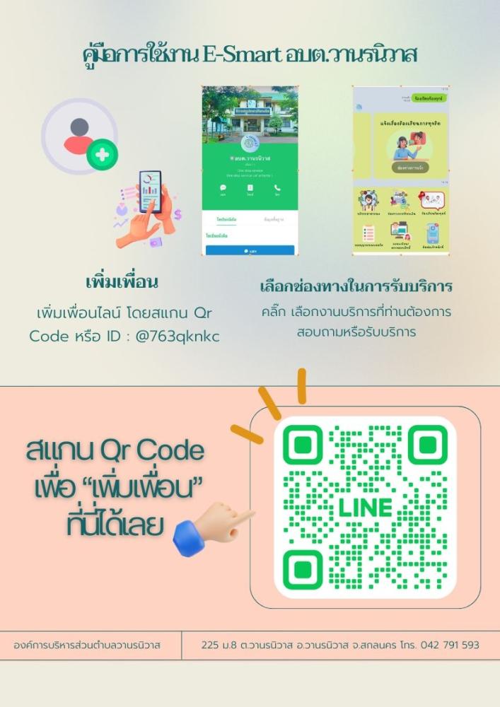 -E-Smart-